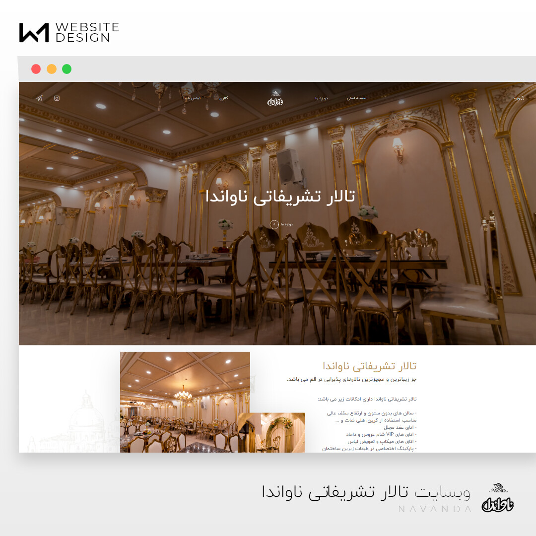 وبسایت تالار تشریفاتی ناواندا