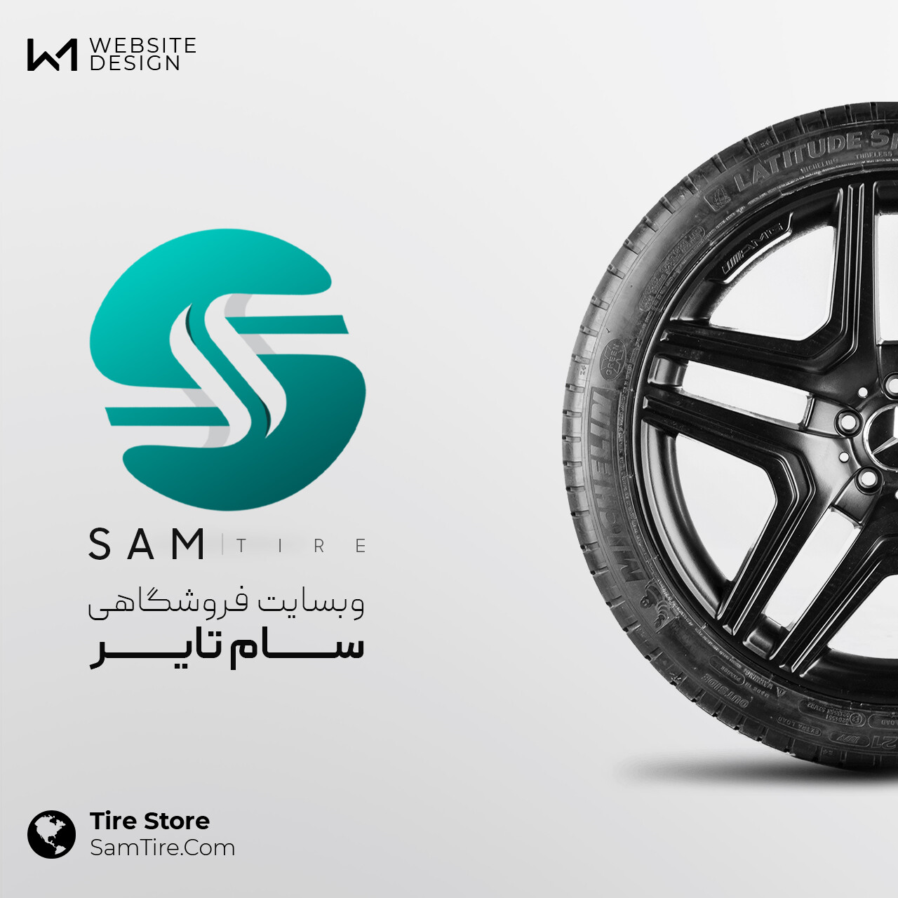 طراحی وب‌سایت شرکت بازرگانی سام تایر