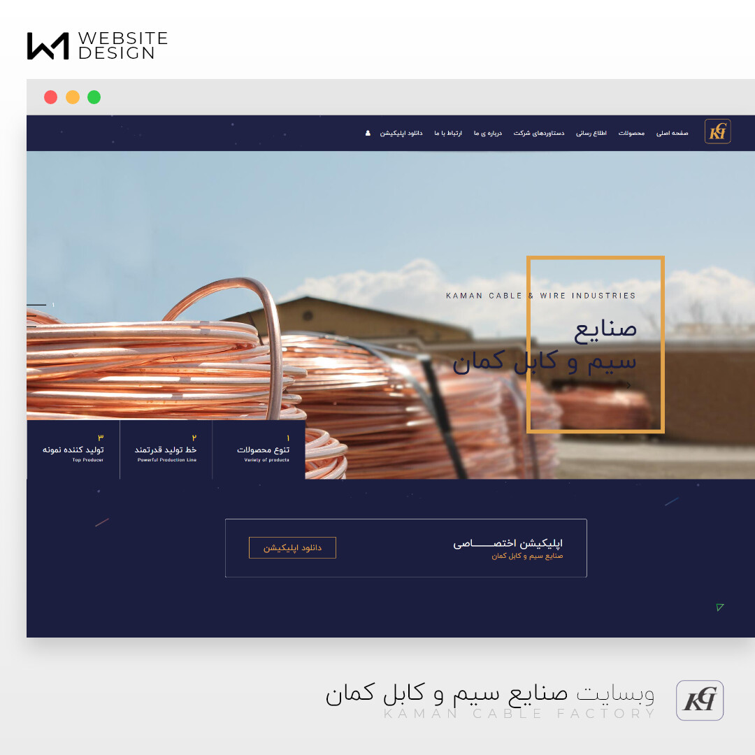 وبسایت صنایع سیم و کابل کمان
