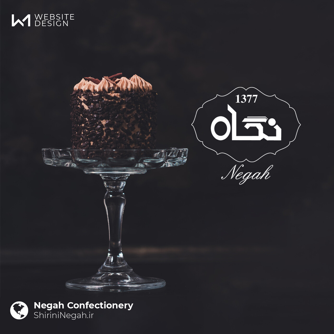 وبسایت شیرینی نگاه
