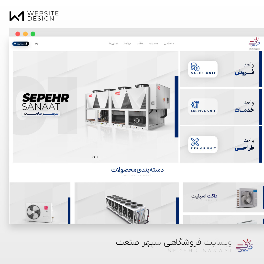 وبسایت شرکت سپهر صنعت