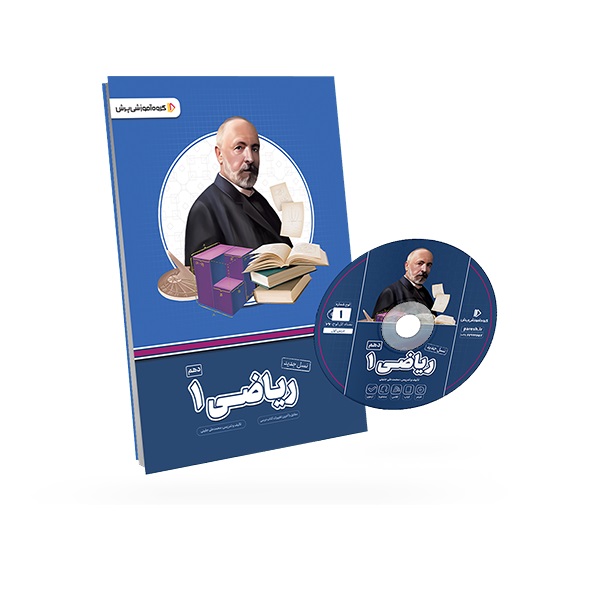 تدریس ریاضی دهم متوسطه (ریاضی-تجربی)