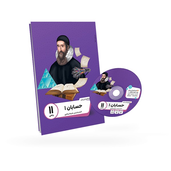 تدریس حسابان یازدهم متوسطه
