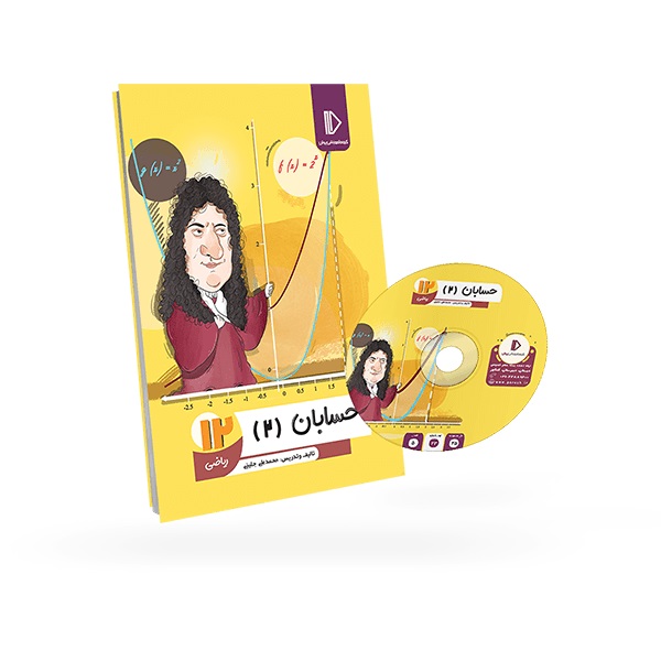 تدریس حسابان دوازدهم متوسطه