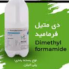 آیا دی متیل فرمامید سرطان زا است؟