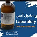 دی اتانول آمین