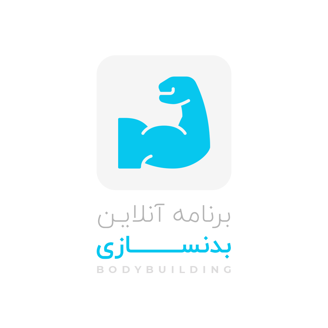 برنامه آنلاین بدنسازی