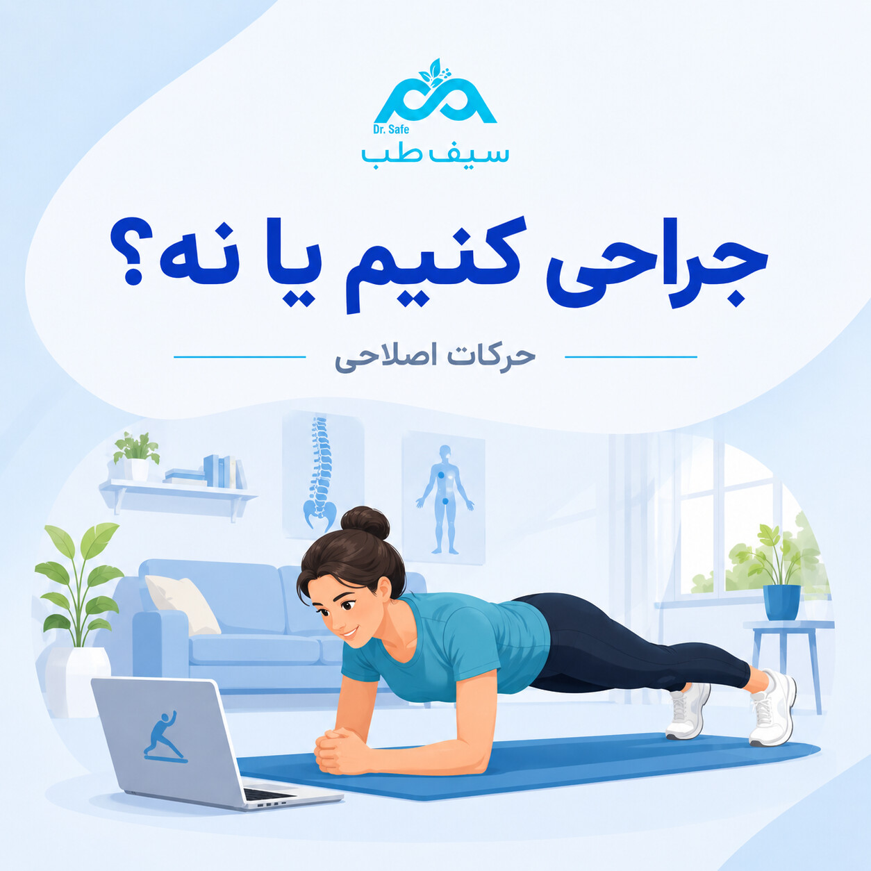 جراحی کنیم یا نه؟