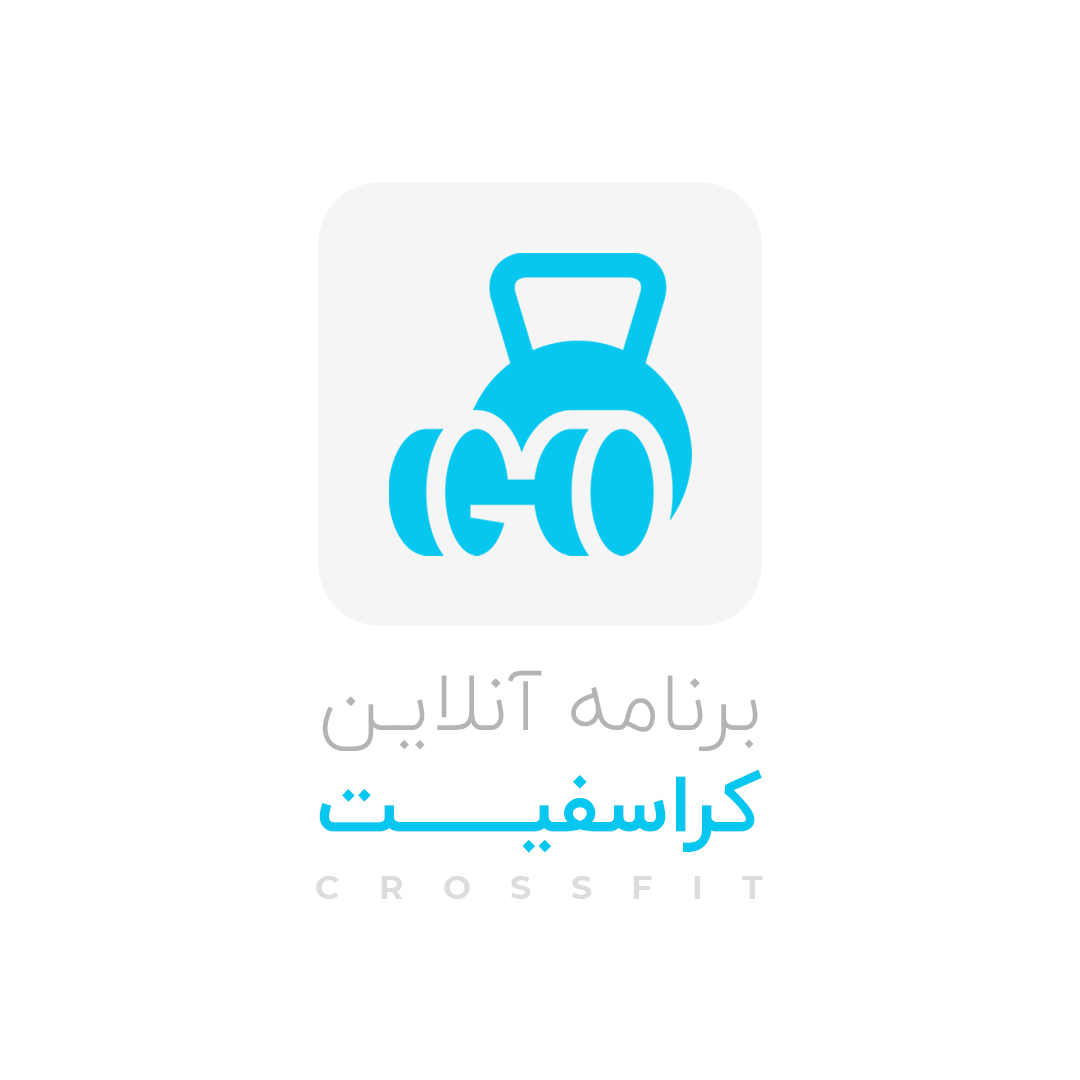 برنامه آنلاین کراسفیت