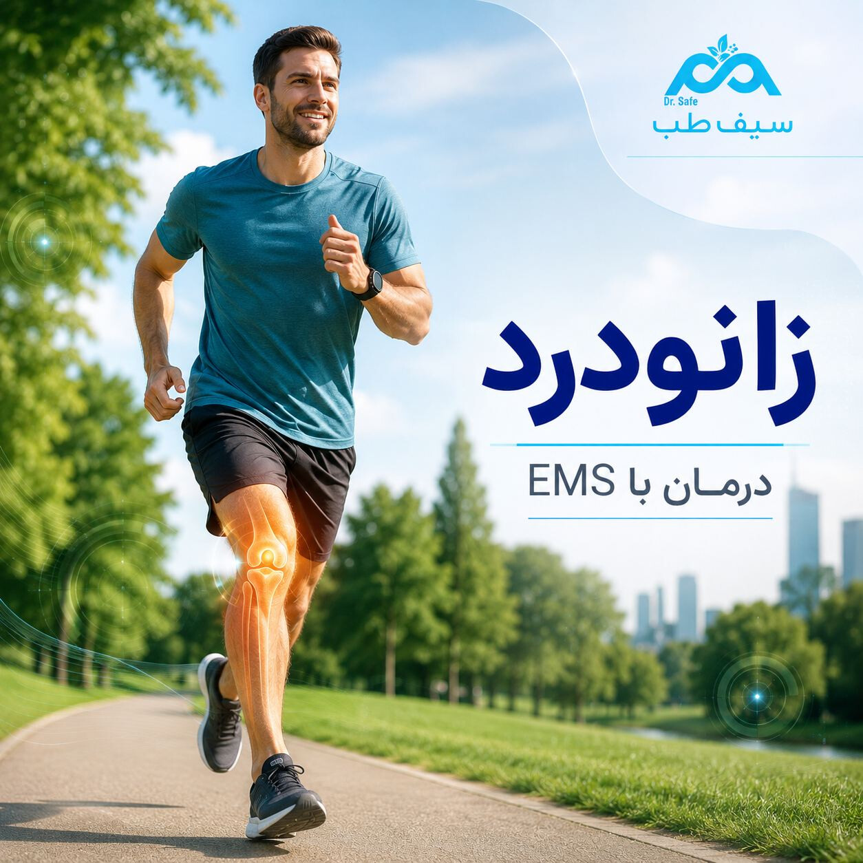 درمان زانو درد با الکترود یا EMS