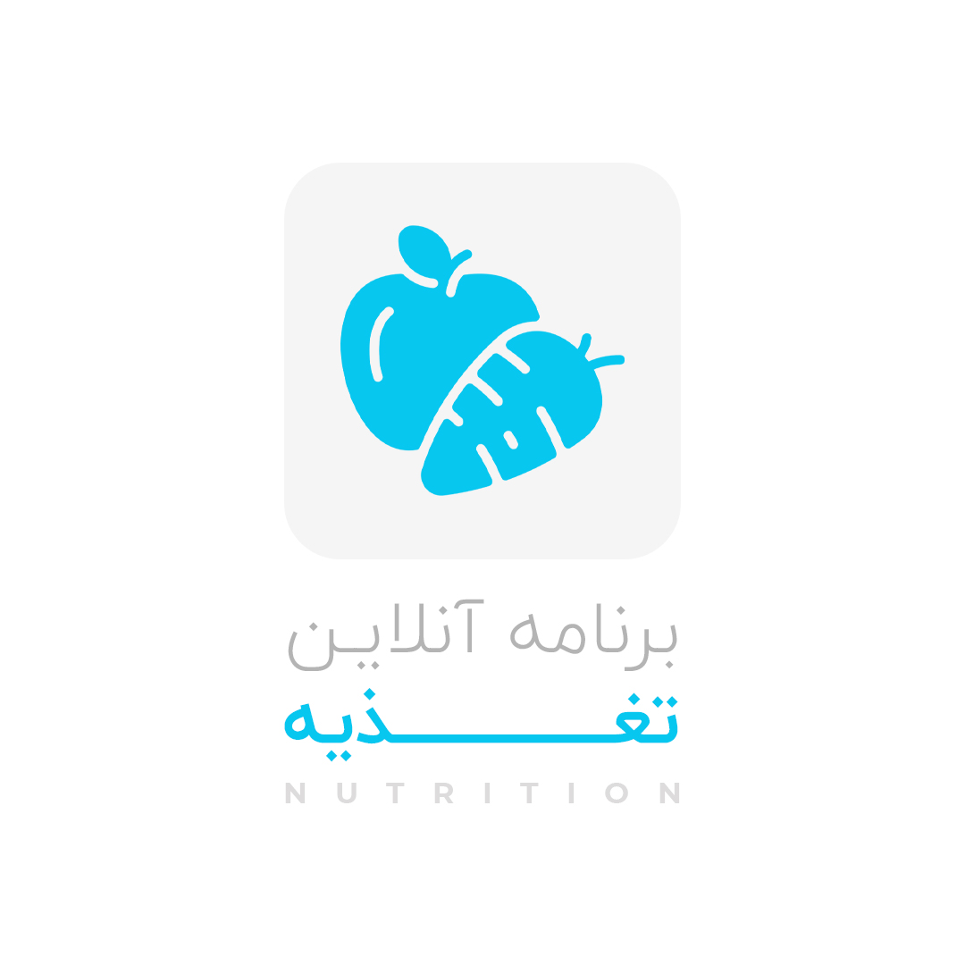 برنامه آنلاین تغذیه