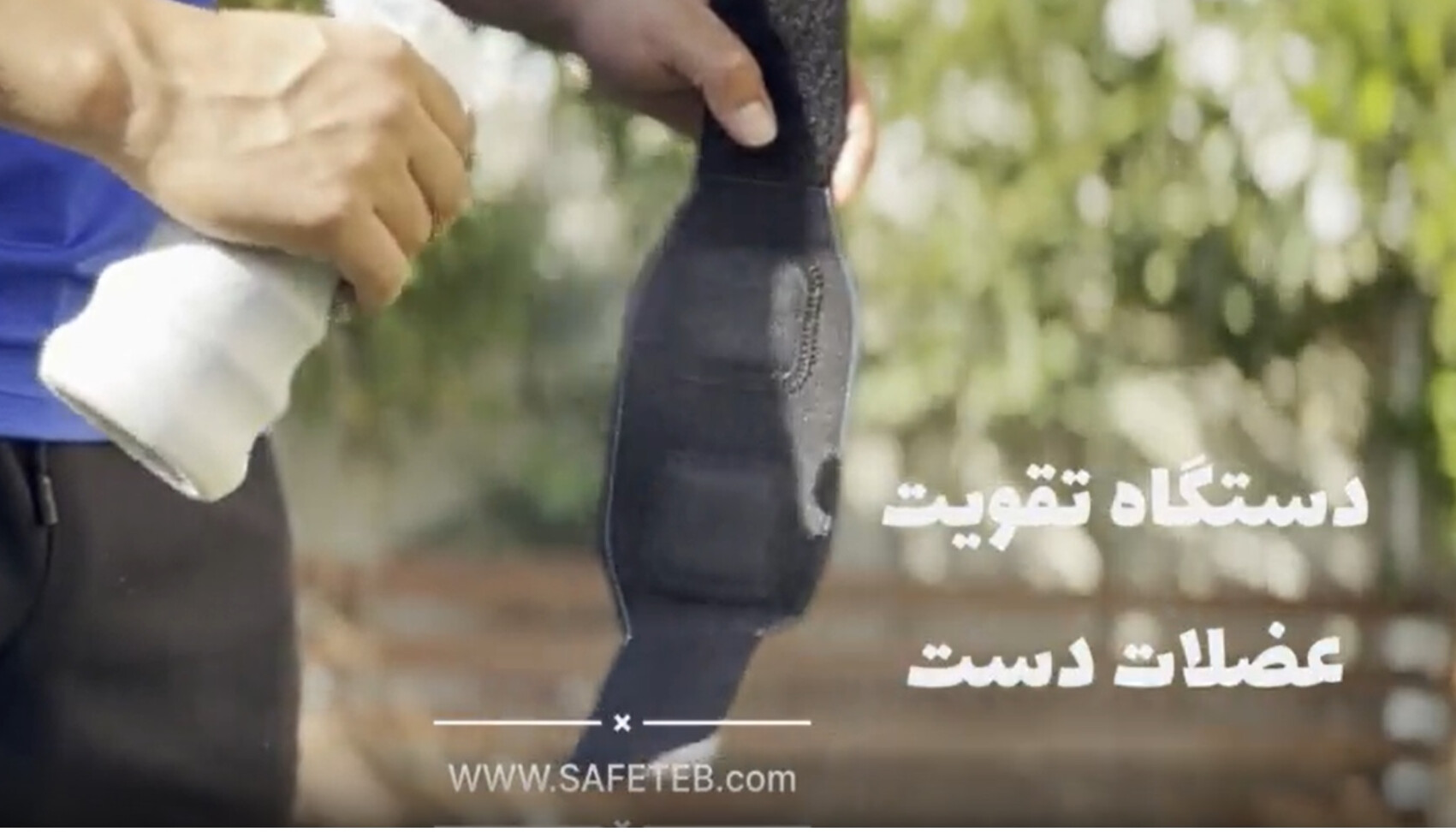 بازو بند ۲