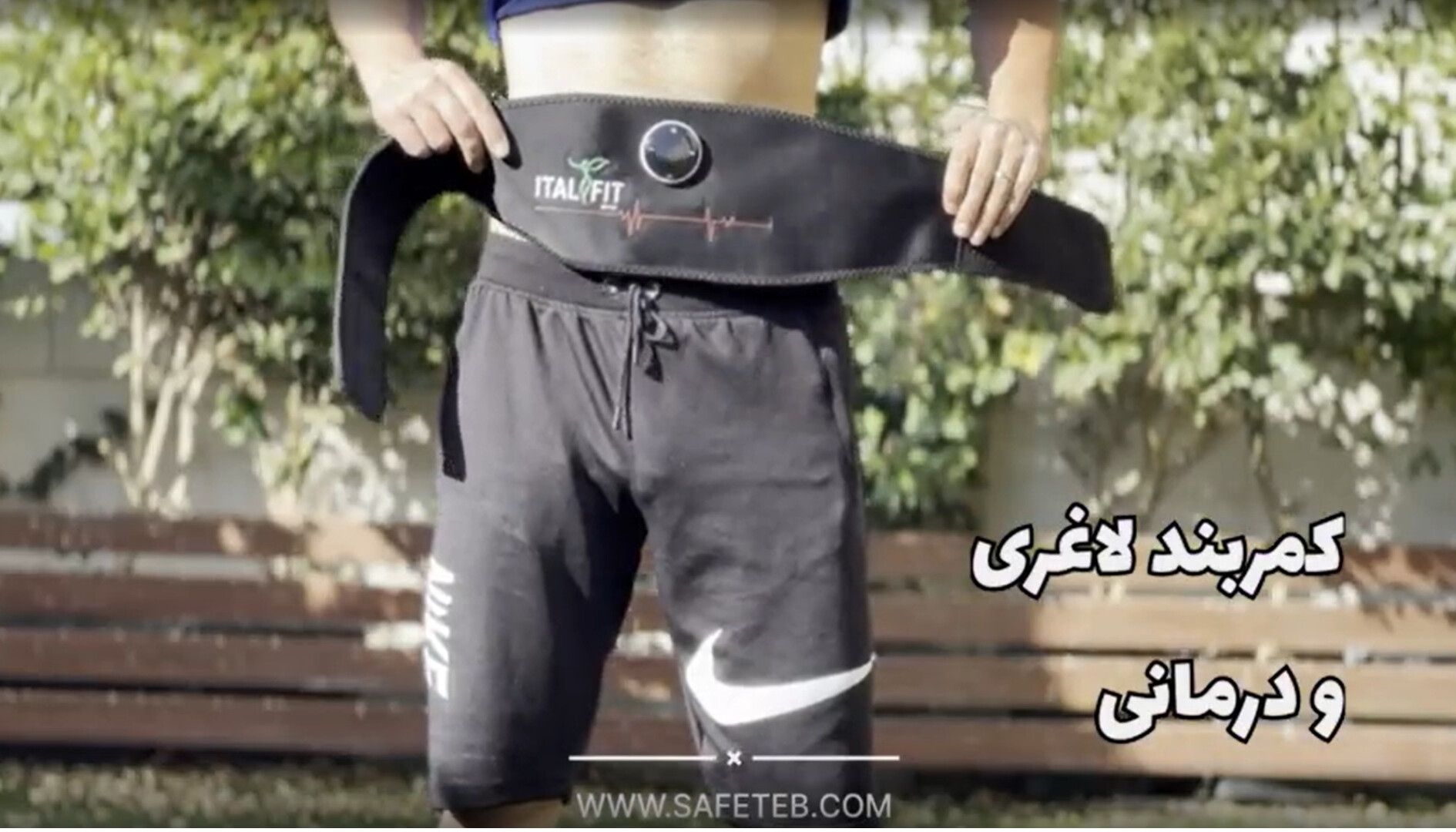 شکم بند و کمر بند ۱