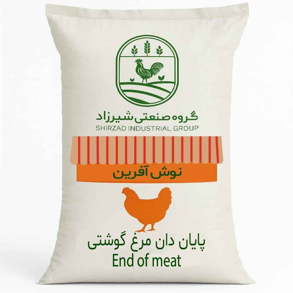 پایان دان مرغ گوشتی